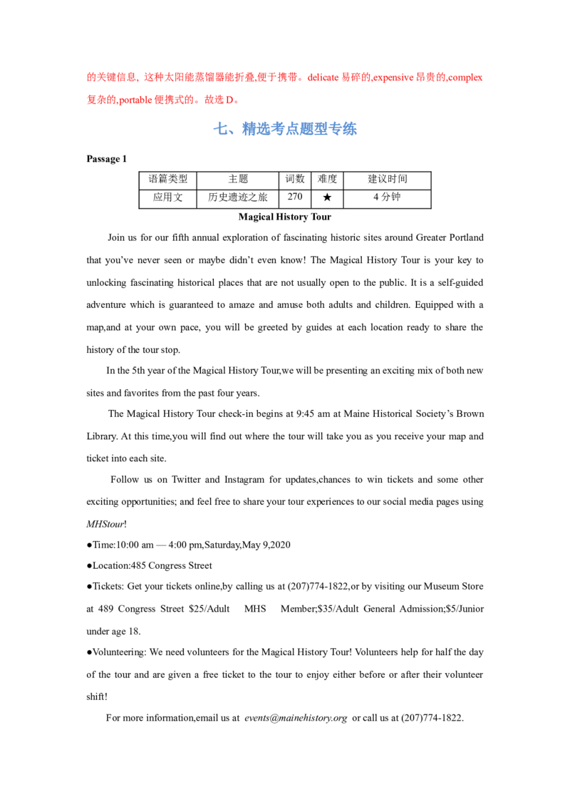 题型一阅读理解（1细节理解题）（通用版）（解析版）_3.2025英语总复习_赠品通用版（老高考）复习资料_二轮复习_2023高考英语二轮复习重难考点（新题型）突破（通用版）2863110