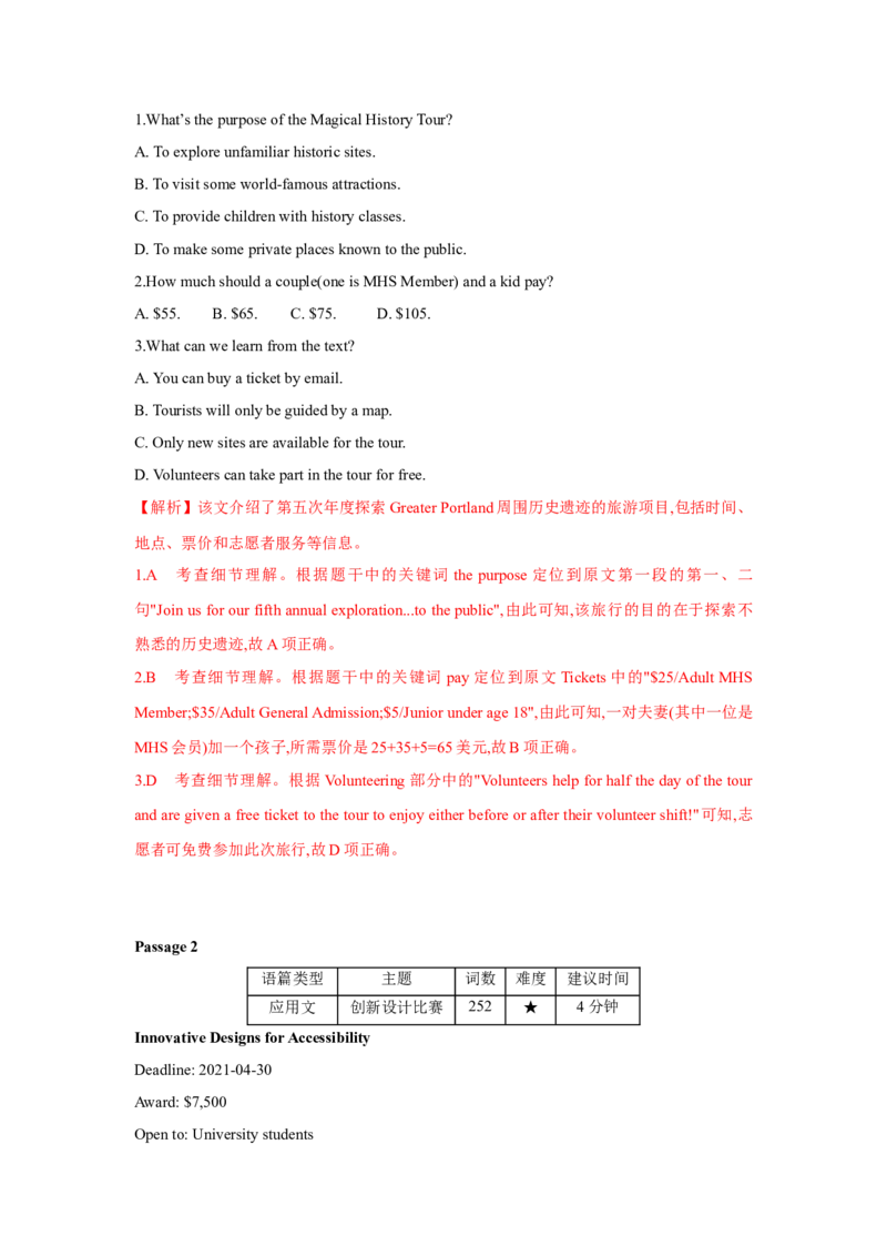 题型一阅读理解（1细节理解题）（通用版）（解析版）_3.2025英语总复习_赠品通用版（老高考）复习资料_二轮复习_2023高考英语二轮复习重难考点（新题型）突破（通用版）2863110