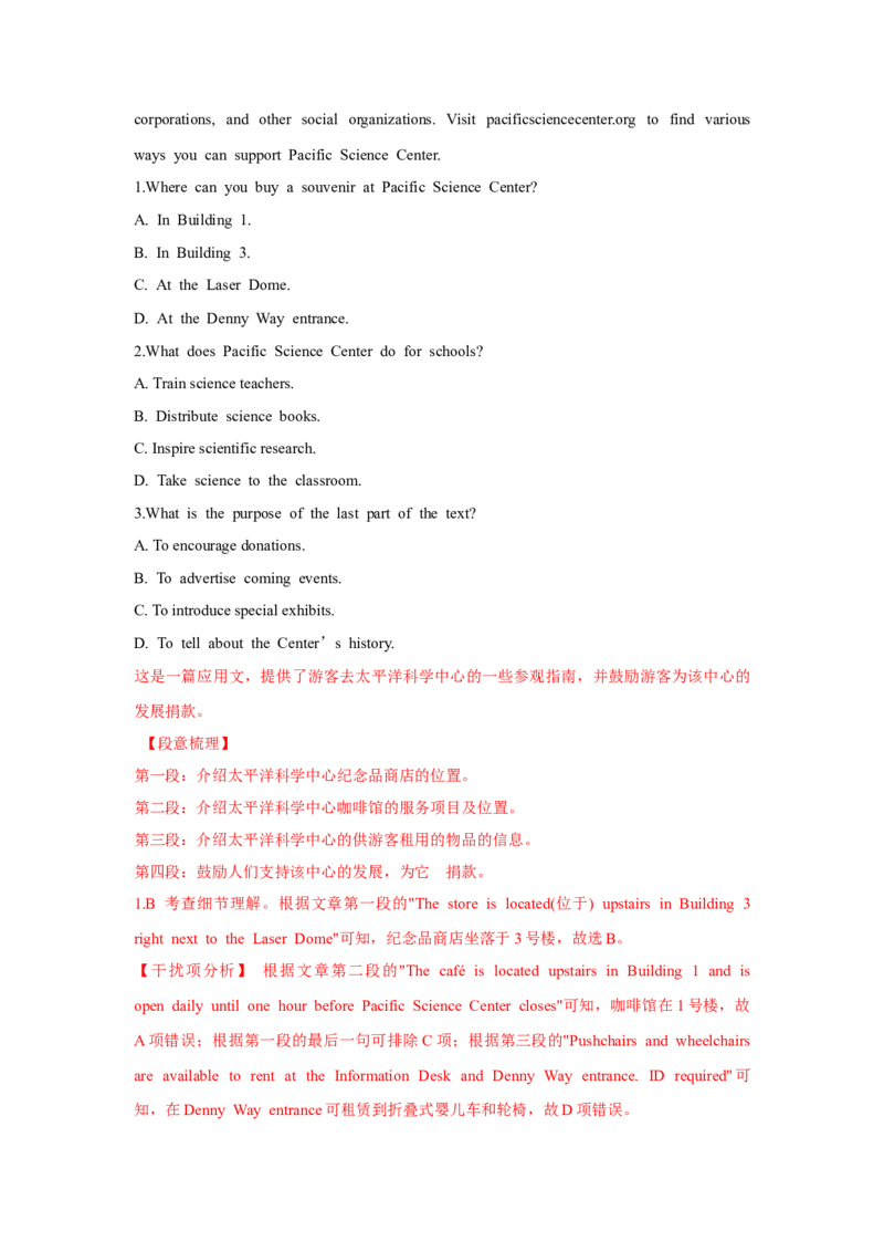 题型一阅读理解（1细节理解题）（通用版）（解析版）_3.2025英语总复习_赠品通用版（老高考）复习资料_二轮复习_2023高考英语二轮复习重难考点（新题型）突破（通用版）2863110