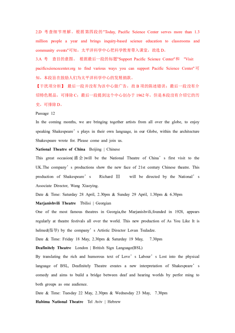 题型一阅读理解（1细节理解题）（通用版）（解析版）_3.2025英语总复习_赠品通用版（老高考）复习资料_二轮复习_2023高考英语二轮复习重难考点（新题型）突破（通用版）2863110