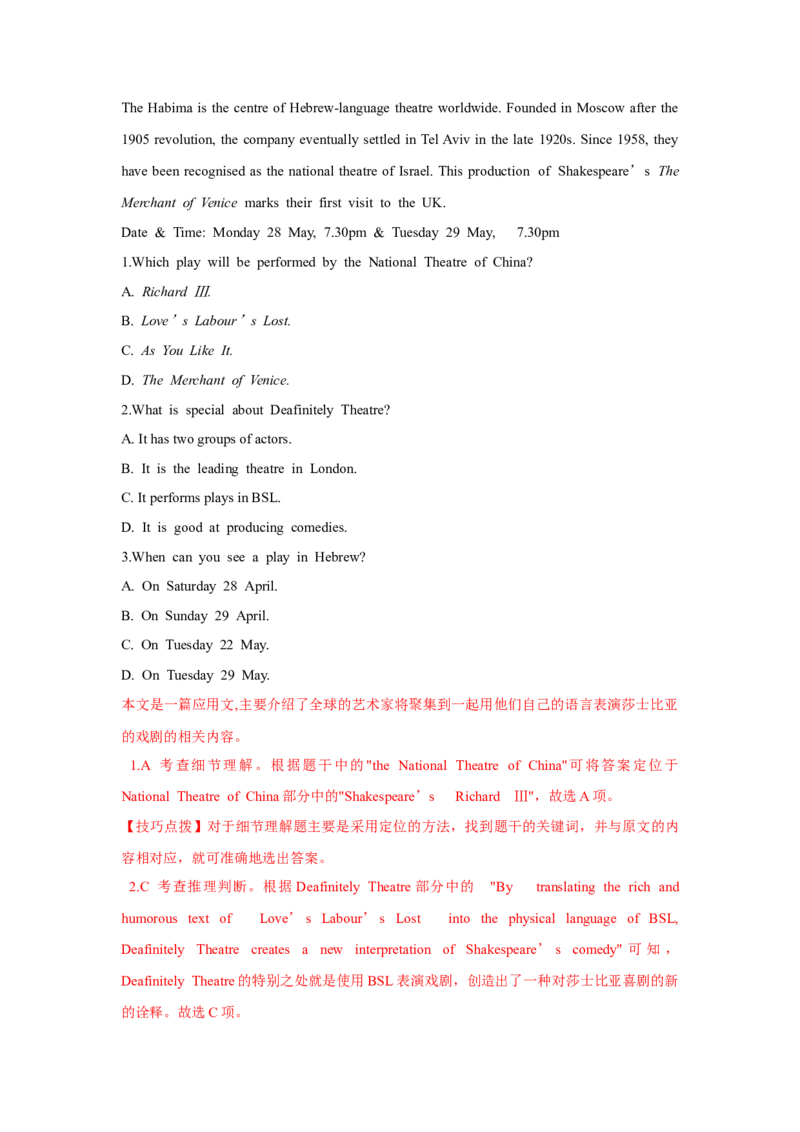 题型一阅读理解（1细节理解题）（通用版）（解析版）_3.2025英语总复习_赠品通用版（老高考）复习资料_二轮复习_2023高考英语二轮复习重难考点（新题型）突破（通用版）2863110