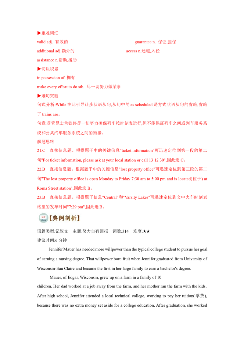 题型一阅读理解（1细节理解题）（通用版）（解析版）_3.2025英语总复习_赠品通用版（老高考）复习资料_二轮复习_2023高考英语二轮复习重难考点（新题型）突破（通用版）2863110