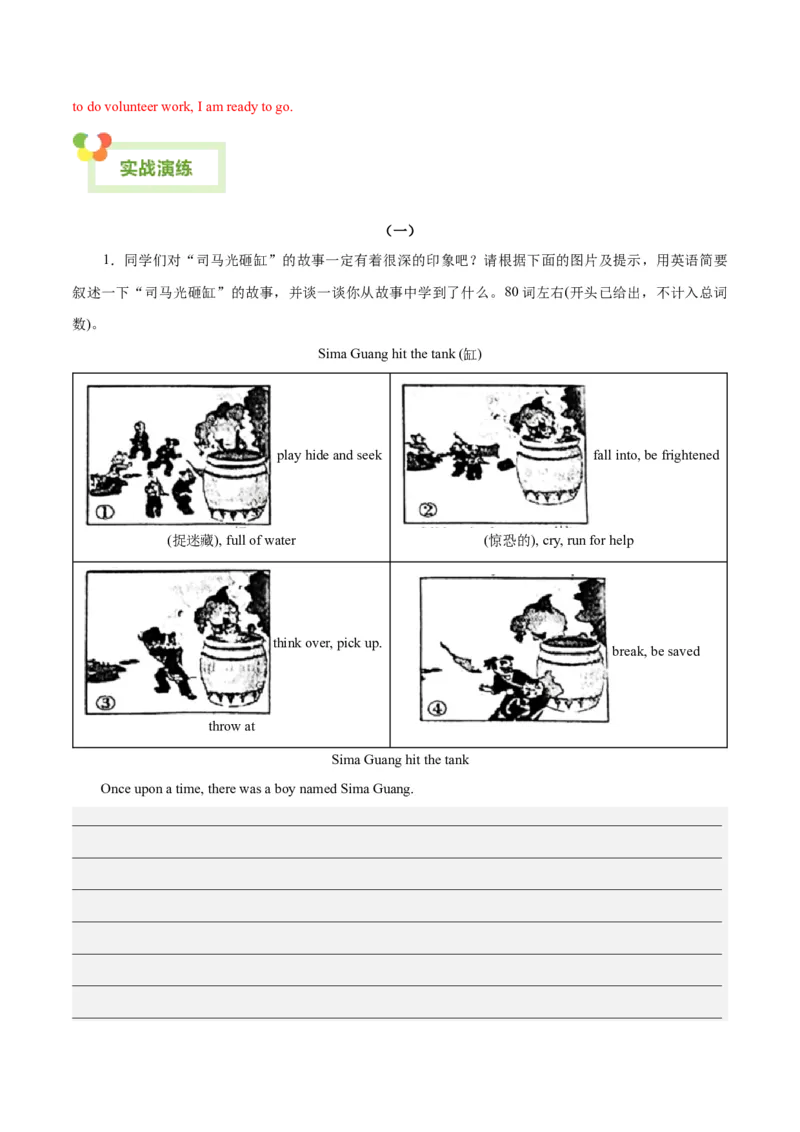 Unit5Whatwereyoudoingwhentherainstormcame？-（人教版）（学生版）_新人教八下资料包_00、更新资料3月16日_单元写作深度指导-V34_2024版