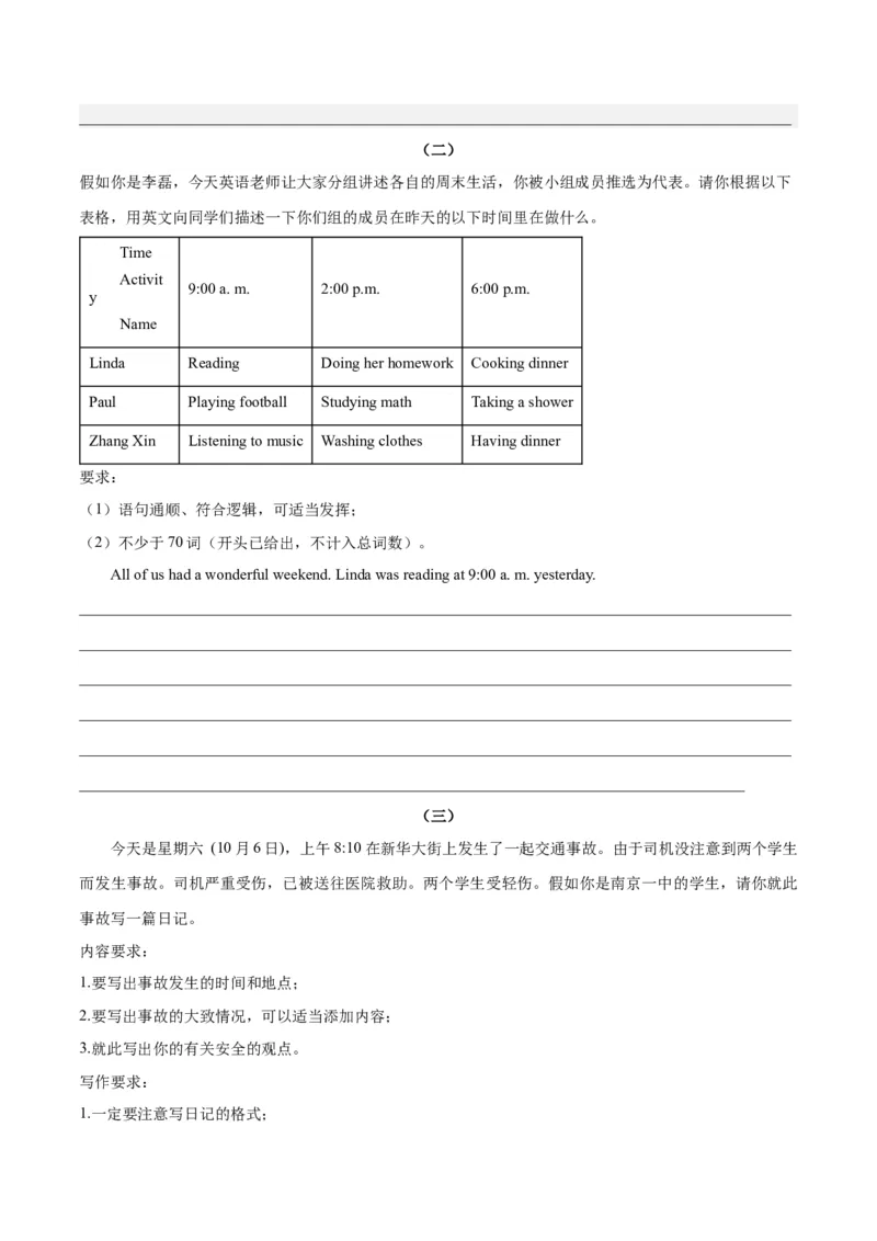 Unit5Whatwereyoudoingwhentherainstormcame？-（人教版）（学生版）_新人教八下资料包_00、更新资料3月16日_单元写作深度指导-V34_2024版