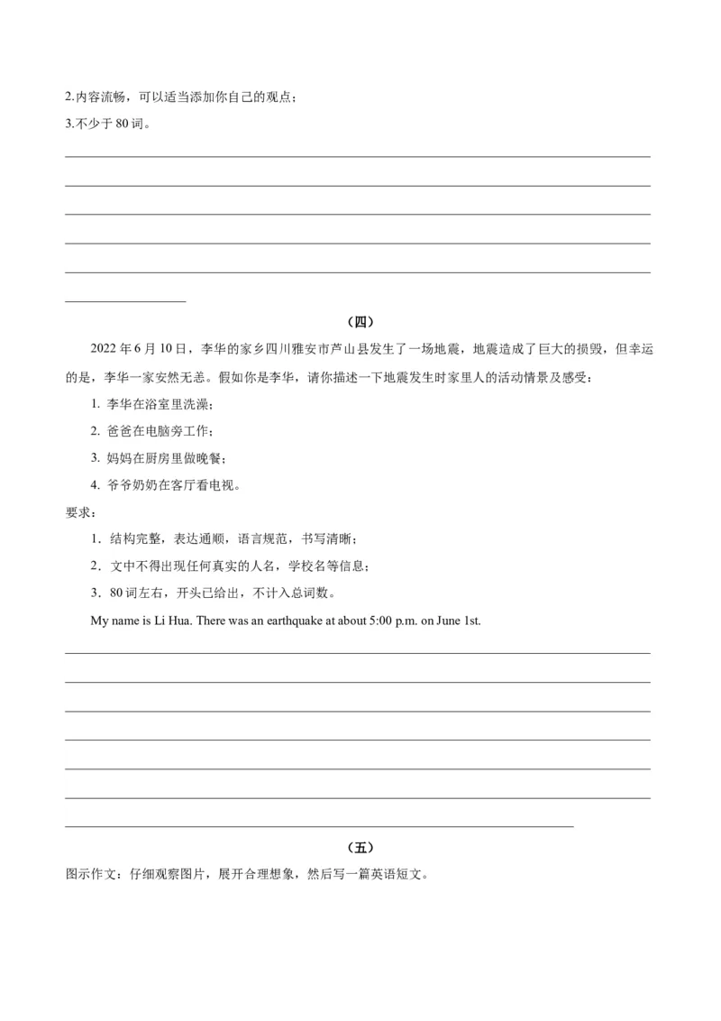 Unit5Whatwereyoudoingwhentherainstormcame？-（人教版）（学生版）_新人教八下资料包_00、更新资料3月16日_单元写作深度指导-V34_2024版