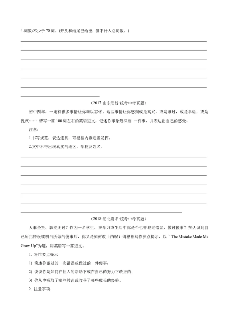 Unit5Whatwereyoudoingwhentherainstormcame？-（人教版）（学生版）_新人教八下资料包_00、更新资料3月16日_单元写作深度指导-V34_2024版