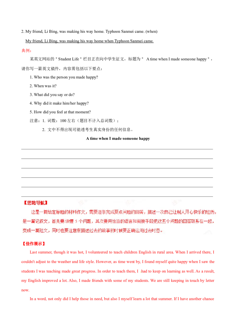 Unit5Whatwereyoudoingwhentherainstormcame？-（人教版）（学生版）_新人教八下资料包_00、更新资料3月16日_单元写作深度指导-V34_2024版