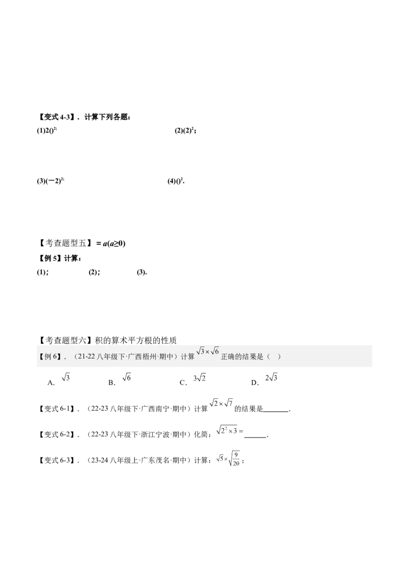 专题01二次根式全章复习攻略（3个概念4个性质1个运算2个技巧专练）学生版_初中数学_八年级数学下册（人教版）_期末专项复习-U276_2024版