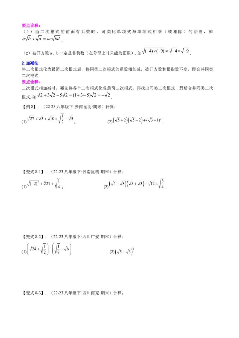 专题01二次根式全章复习攻略（3个概念4个性质1个运算2个技巧专练）学生版_初中数学_八年级数学下册（人教版）_期末专项复习-U276_2024版
