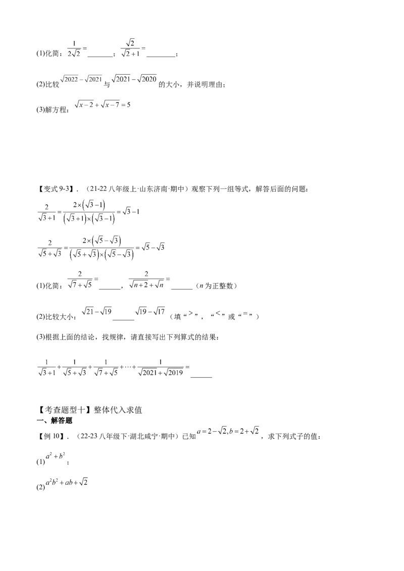专题01二次根式全章复习攻略（3个概念4个性质1个运算2个技巧专练）学生版_初中数学_八年级数学下册（人教版）_期末专项复习-U276_2024版