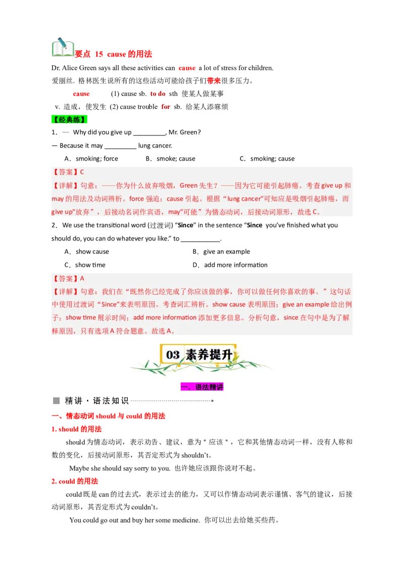 Unit4Whydon'tyoutalktoyourparents？（知识清单）（教师版）_新人教八下资料包_00、更新资料3月16日_单元知识复习专项-U122_2025版