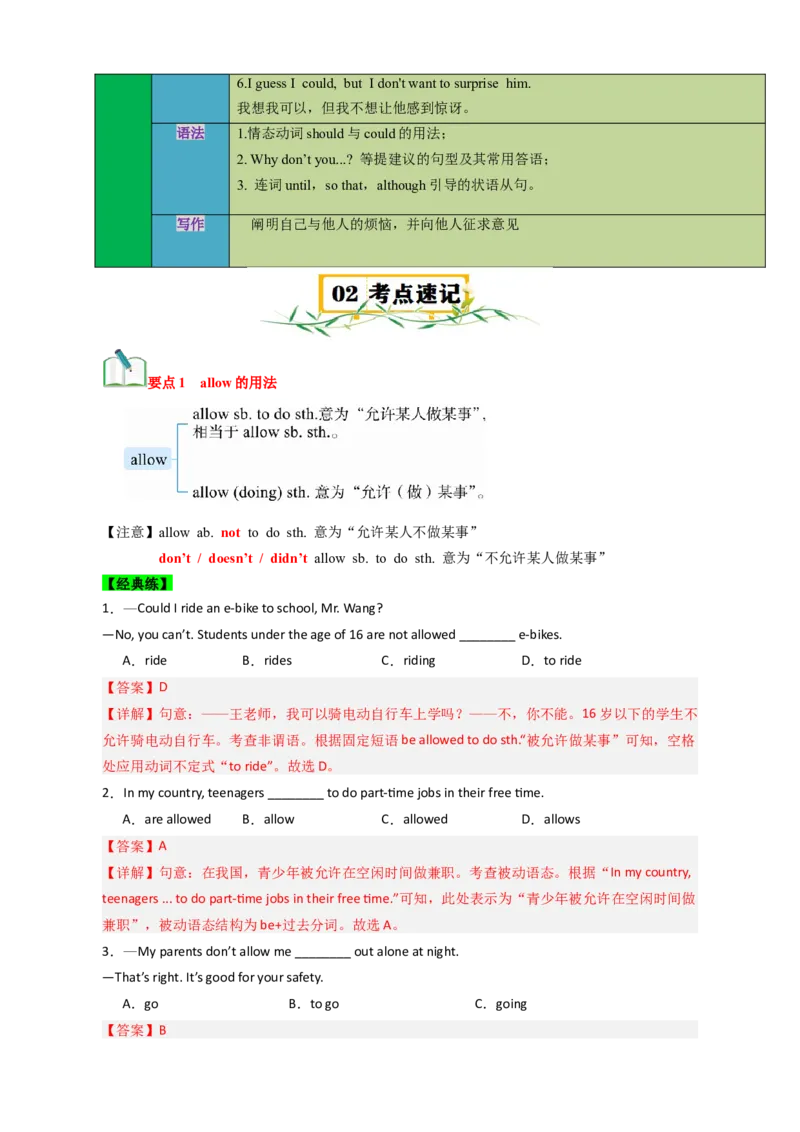 Unit4Whydon'tyoutalktoyourparents？（知识清单）（教师版）_新人教八下资料包_00、更新资料3月16日_单元知识复习专项-U122_2025版