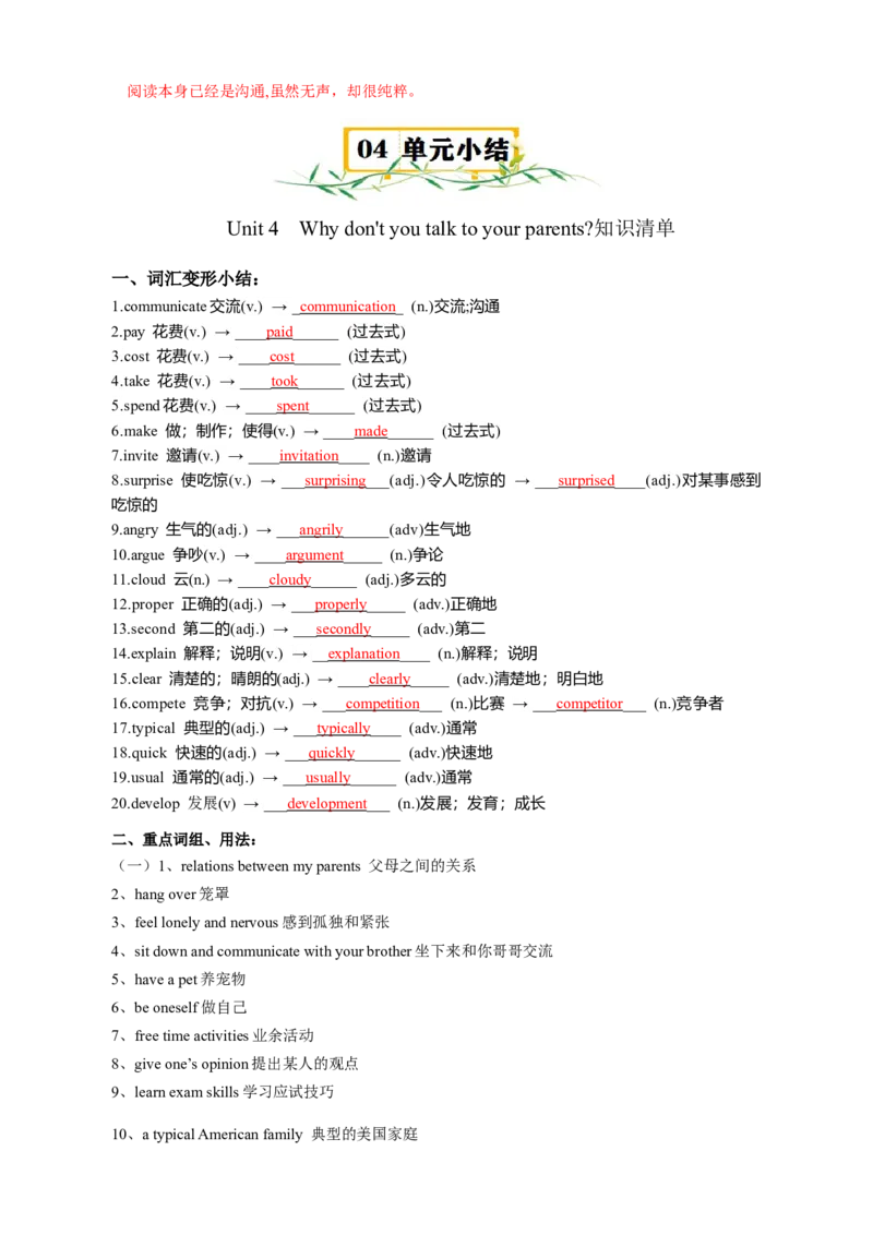 Unit4Whydon'tyoutalktoyourparents？（知识清单）（教师版）_新人教八下资料包_00、更新资料3月16日_单元知识复习专项-U122_2025版