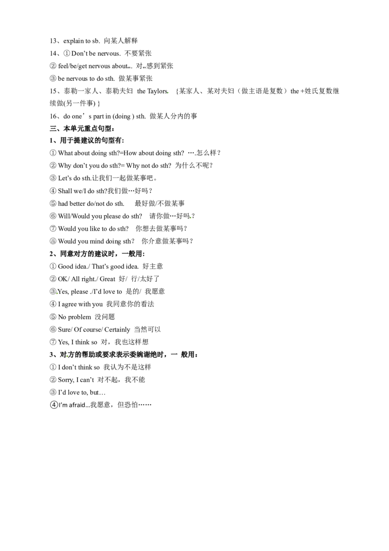 Unit4Whydon'tyoutalktoyourparents？（知识清单）（教师版）_新人教八下资料包_00、更新资料3月16日_单元知识复习专项-U122_2025版