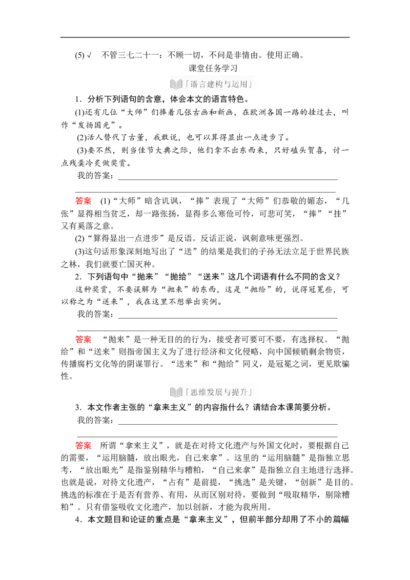 第六单元第12课_高中语文上册_（新教材）高中语文上册_模式2（课件+讲义+测试）：_第六单元(共22份打包)
