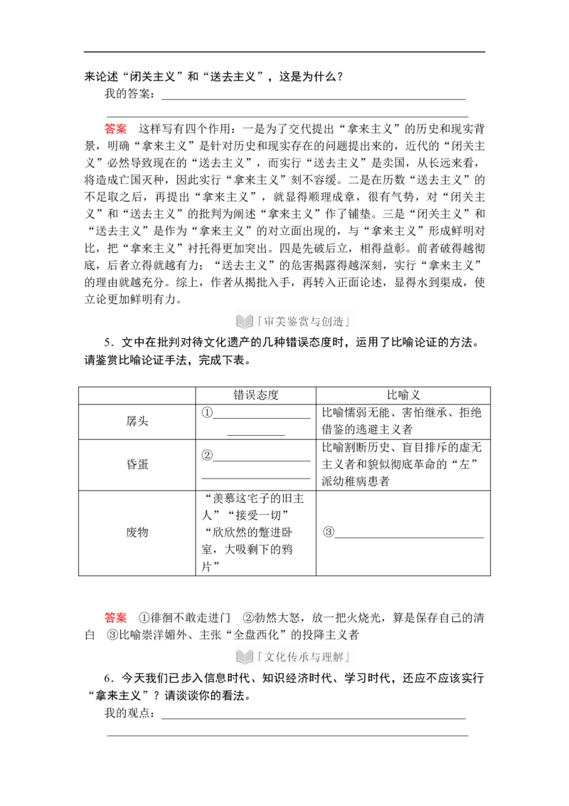 第六单元第12课_高中语文上册_（新教材）高中语文上册_模式2（课件+讲义+测试）：_第六单元(共22份打包)