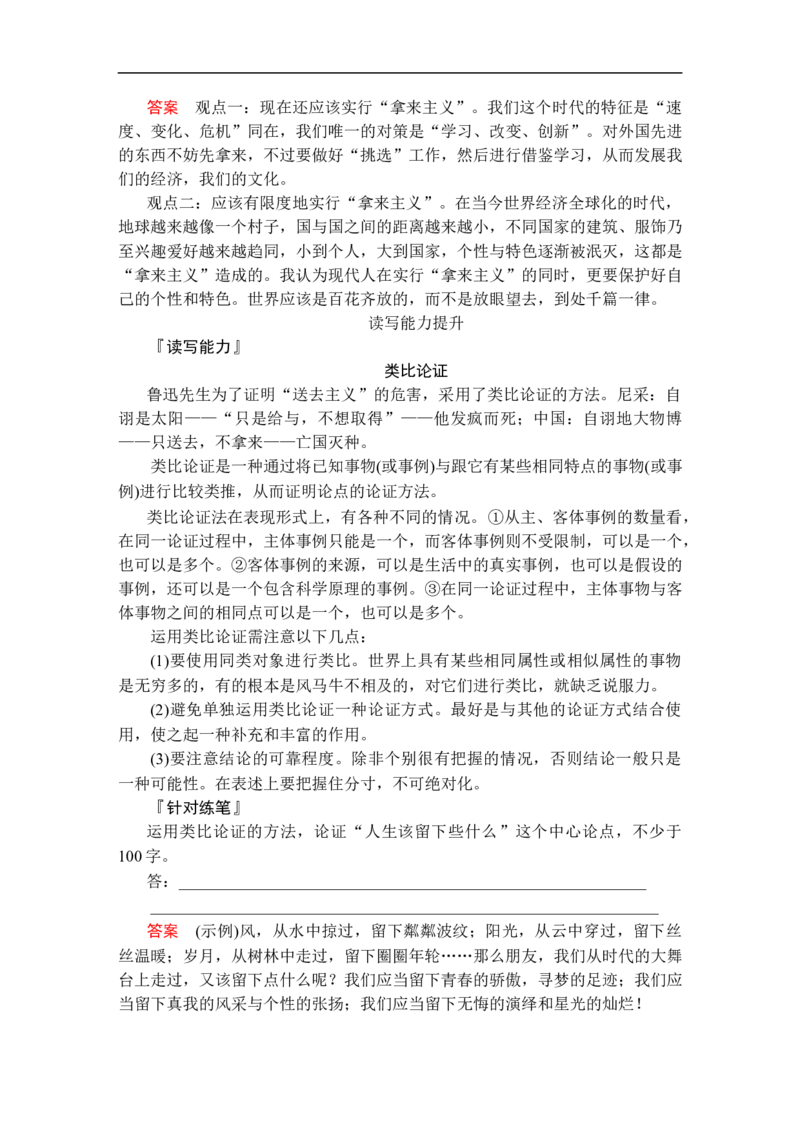 第六单元第12课_高中语文上册_（新教材）高中语文上册_模式2（课件+讲义+测试）：_第六单元(共22份打包)