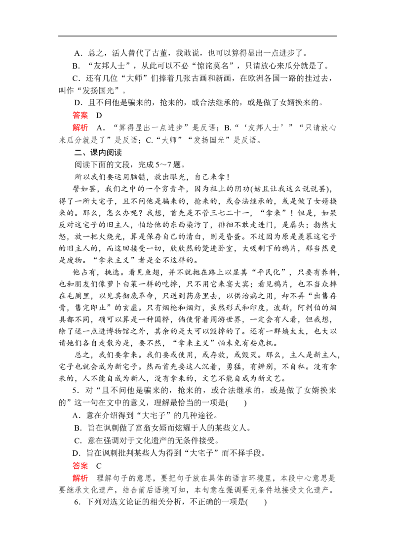 第六单元第12课_高中语文上册_（新教材）高中语文上册_模式2（课件+讲义+测试）：_第六单元(共22份打包)