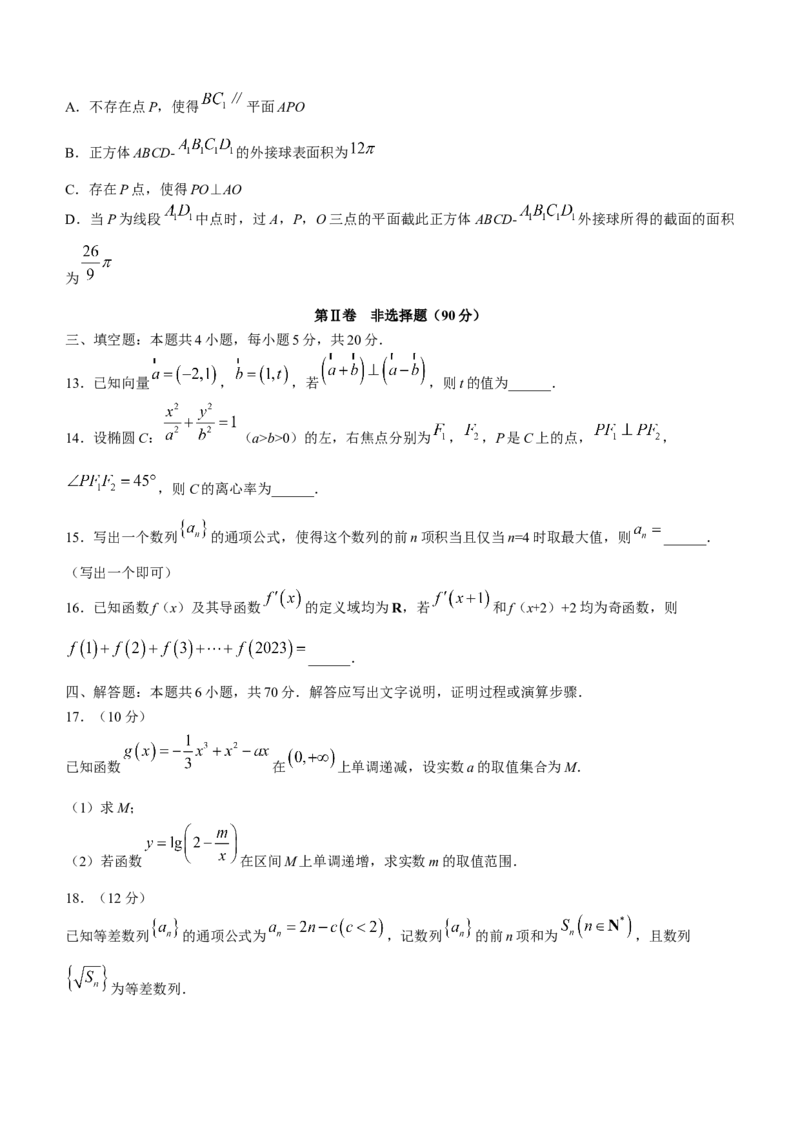 山东省菏泽市2022-2023学年高三上学期期末考试数学_2.2025数学总复习_2023年新高考资料_3数学高考模拟题_新高考
