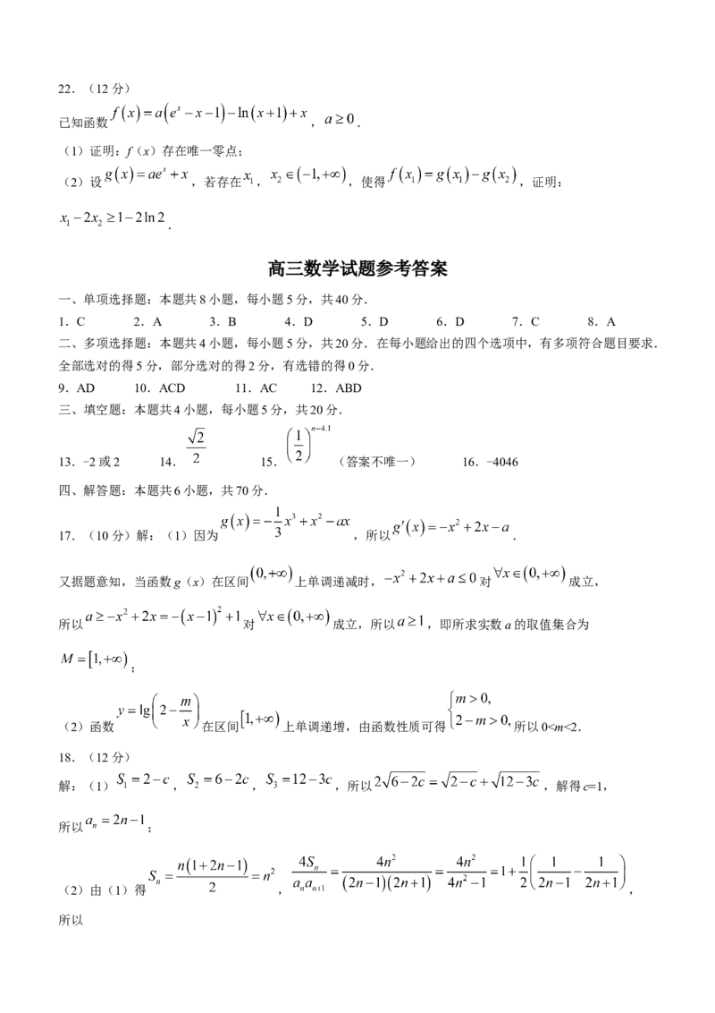 山东省菏泽市2022-2023学年高三上学期期末考试数学_2.2025数学总复习_2023年新高考资料_3数学高考模拟题_新高考