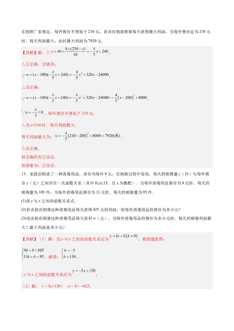 22.3实际问题与二次函数（第二课时）（分层作业）解析版_初中数学_九年级数学上册（人教版）_分层作业