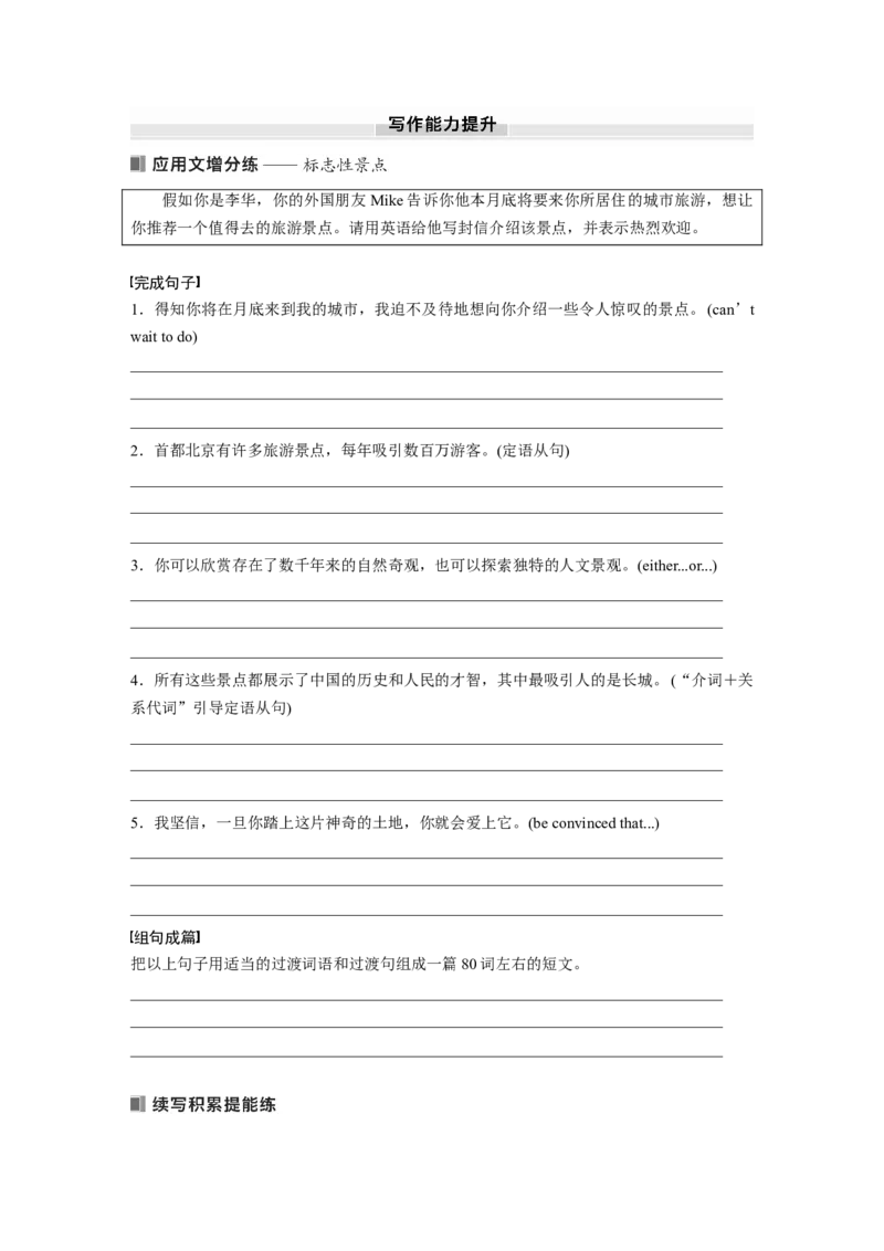 选择性必修第四册　Unit2　IconicAttractions_3.2025英语总复习_2025年新高考资料_一轮复习_2025高考大一轮复习讲义+课件（完结）_2025高考大一轮复习英语（人教版）_大一轮复习讲义