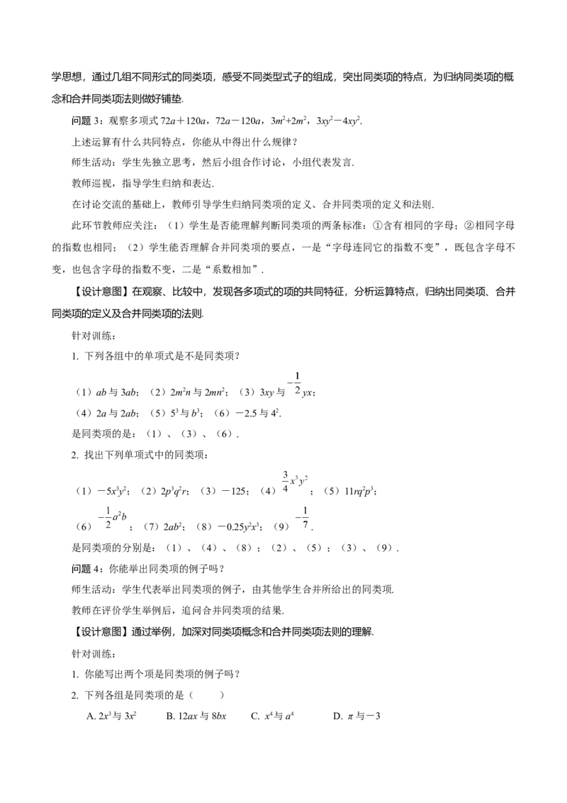 4.2整式的加法与减法（第1课时合并同类项）（教学设计）-（人教版2024）_初中数学_七年级数学上册（人教版）_教学设计