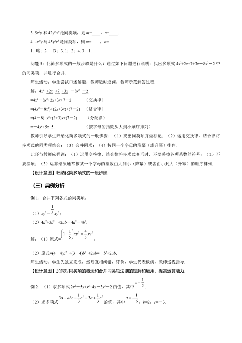 4.2整式的加法与减法（第1课时合并同类项）（教学设计）-（人教版2024）_初中数学_七年级数学上册（人教版）_教学设计