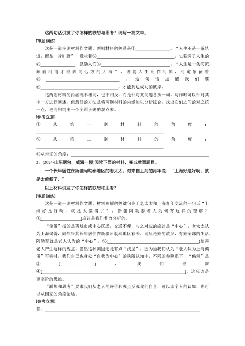 复习任务群八学案30　解决审题不准、思维偏狭问题_1.2025语文总复习_2025年新高考资料_二轮复习_2025年BBG二轮复习_2025语文二轮专题复习学生用书Word版文档_学案：由面及点，精准突破