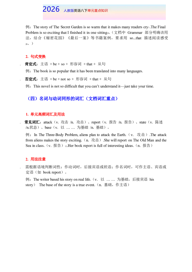 Unit7八下单元重点知识-2026春人教版英语_新人教八下资料包_00、更新资料3月16日_知识总结(4)_新课标资料（看这里面）