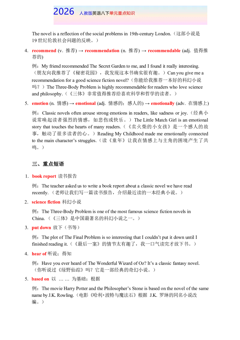 Unit7八下单元重点知识-2026春人教版英语_新人教八下资料包_00、更新资料3月16日_知识总结(4)_新课标资料（看这里面）