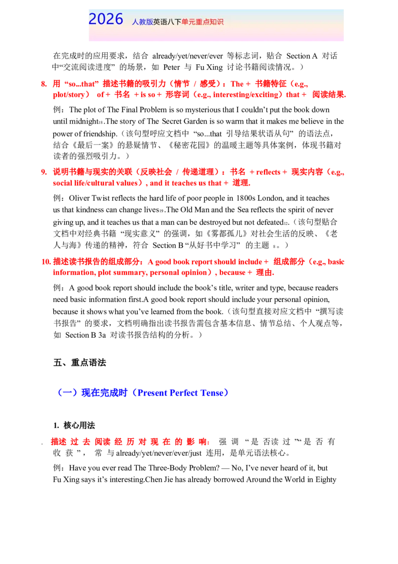 Unit7八下单元重点知识-2026春人教版英语_新人教八下资料包_00、更新资料3月16日_知识总结(4)_新课标资料（看这里面）
