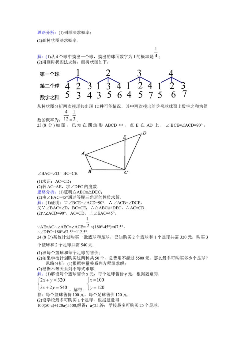 2017年江苏省常州市中考数学试卷（含解析版）_初中数学_九年级数学下册（人教版）_全国各地数学中考真题_2017年全国中考数学真题160份