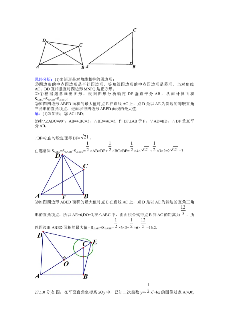 2017年江苏省常州市中考数学试卷（含解析版）_初中数学_九年级数学下册（人教版）_全国各地数学中考真题_2017年全国中考数学真题160份