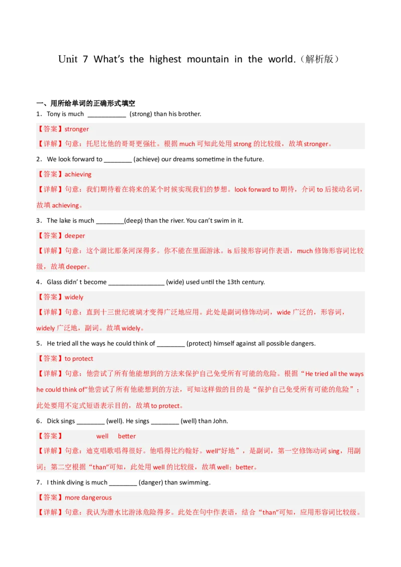 Unit7What&rsquo;sthehighestmountainintheworld（人教版）（教师版）_新人教八下资料包_35赠送其它_八年级英语下册（人教版）_词汇、句型、语法完美精练-U139