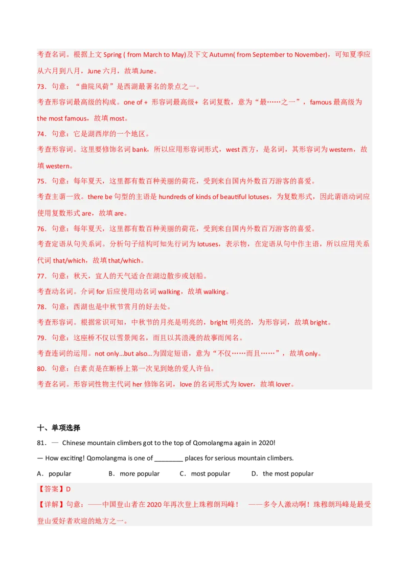 Unit7What&rsquo;sthehighestmountainintheworld（人教版）（教师版）_新人教八下资料包_35赠送其它_八年级英语下册（人教版）_词汇、句型、语法完美精练-U139