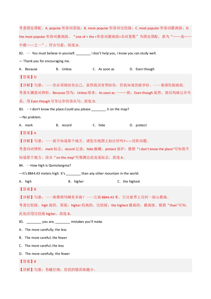 Unit7What&rsquo;sthehighestmountainintheworld（人教版）（教师版）_新人教八下资料包_35赠送其它_八年级英语下册（人教版）_词汇、句型、语法完美精练-U139