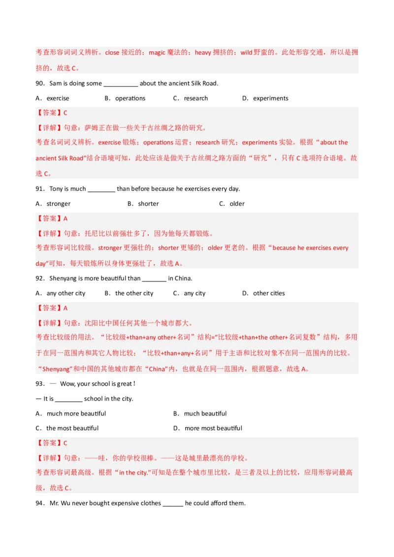 Unit7What&rsquo;sthehighestmountainintheworld（人教版）（教师版）_新人教八下资料包_35赠送其它_八年级英语下册（人教版）_词汇、句型、语法完美精练-U139