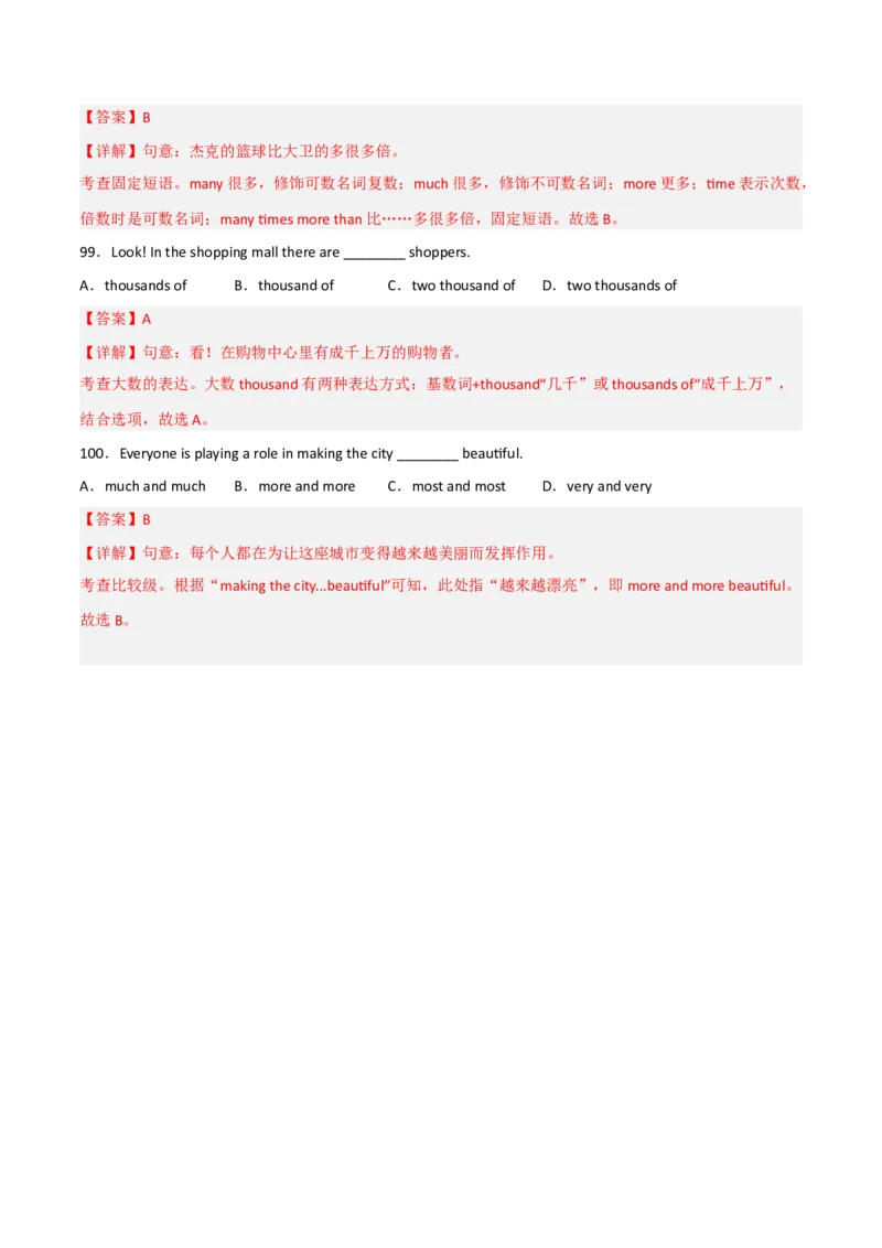 Unit7What&rsquo;sthehighestmountainintheworld（人教版）（教师版）_新人教八下资料包_35赠送其它_八年级英语下册（人教版）_词汇、句型、语法完美精练-U139