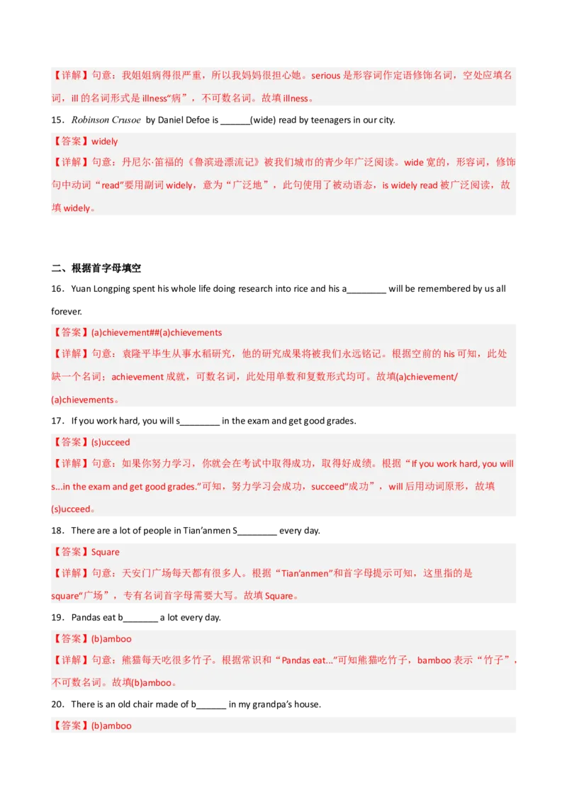 Unit7What&rsquo;sthehighestmountainintheworld（人教版）（教师版）_新人教八下资料包_35赠送其它_八年级英语下册（人教版）_词汇、句型、语法完美精练-U139