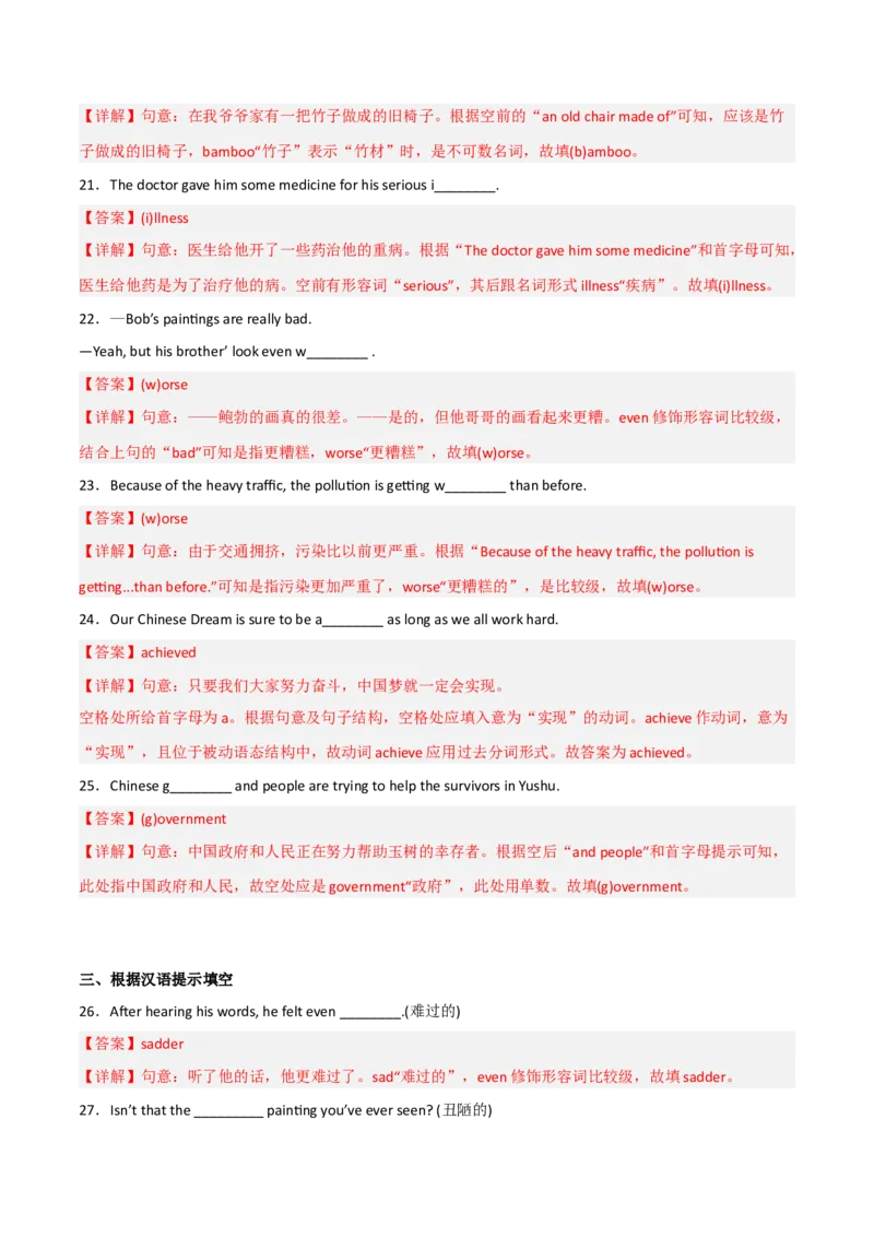 Unit7What&rsquo;sthehighestmountainintheworld（人教版）（教师版）_新人教八下资料包_35赠送其它_八年级英语下册（人教版）_词汇、句型、语法完美精练-U139