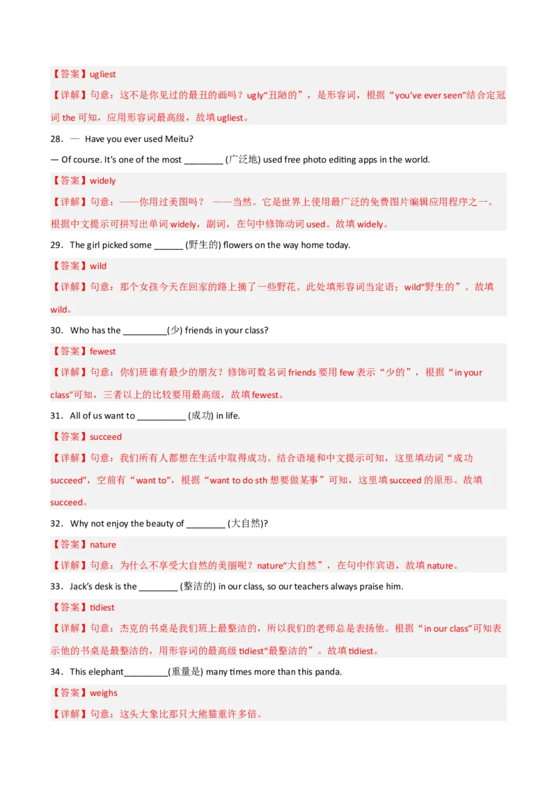 Unit7What&rsquo;sthehighestmountainintheworld（人教版）（教师版）_新人教八下资料包_35赠送其它_八年级英语下册（人教版）_词汇、句型、语法完美精练-U139