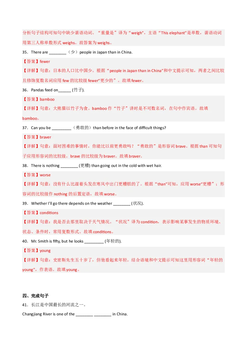 Unit7What&rsquo;sthehighestmountainintheworld（人教版）（教师版）_新人教八下资料包_35赠送其它_八年级英语下册（人教版）_词汇、句型、语法完美精练-U139