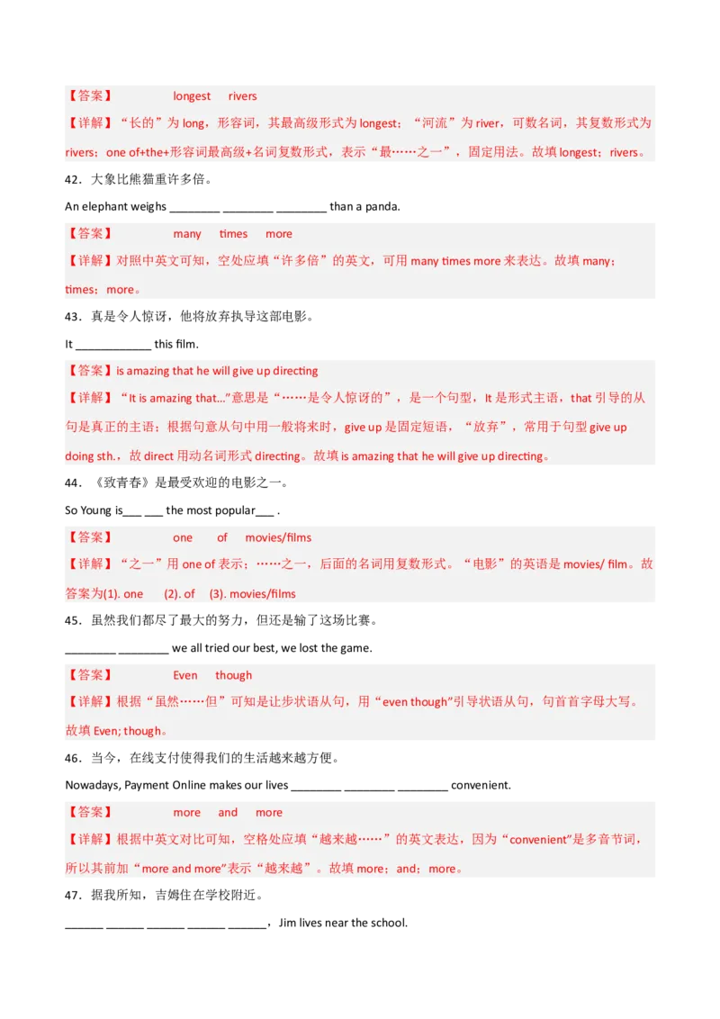 Unit7What&rsquo;sthehighestmountainintheworld（人教版）（教师版）_新人教八下资料包_35赠送其它_八年级英语下册（人教版）_词汇、句型、语法完美精练-U139