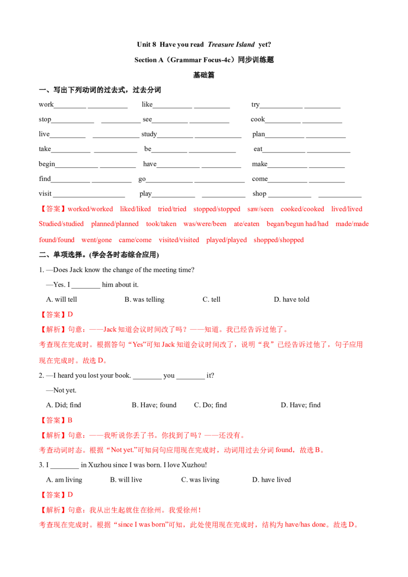 Unit8第3课时（GrammarFocus-4c）（课时练习）（教师版）_新人教八下资料包_00、更新资料3月16日_大单元教学课件+教学设计-U44_Unit8HaveyoureadTreasureIslandyet