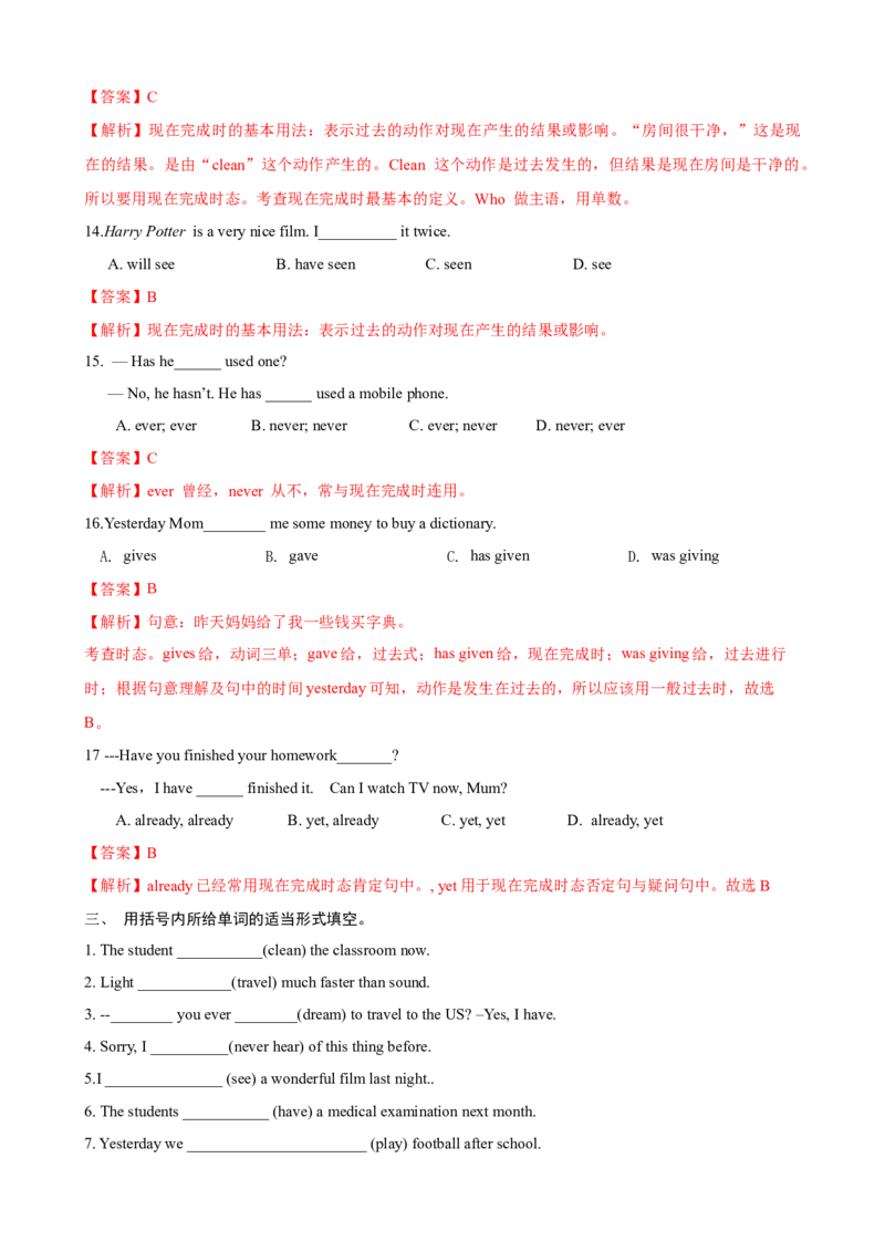 Unit8第3课时（GrammarFocus-4c）（课时练习）（教师版）_新人教八下资料包_00、更新资料3月16日_大单元教学课件+教学设计-U44_Unit8HaveyoureadTreasureIslandyet