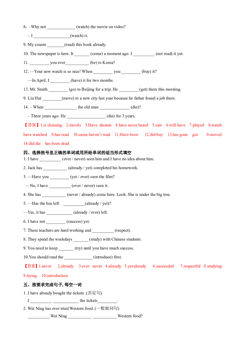 Unit8第3课时（GrammarFocus-4c）（课时练习）（教师版）_新人教八下资料包_00、更新资料3月16日_大单元教学课件+教学设计-U44_Unit8HaveyoureadTreasureIslandyet