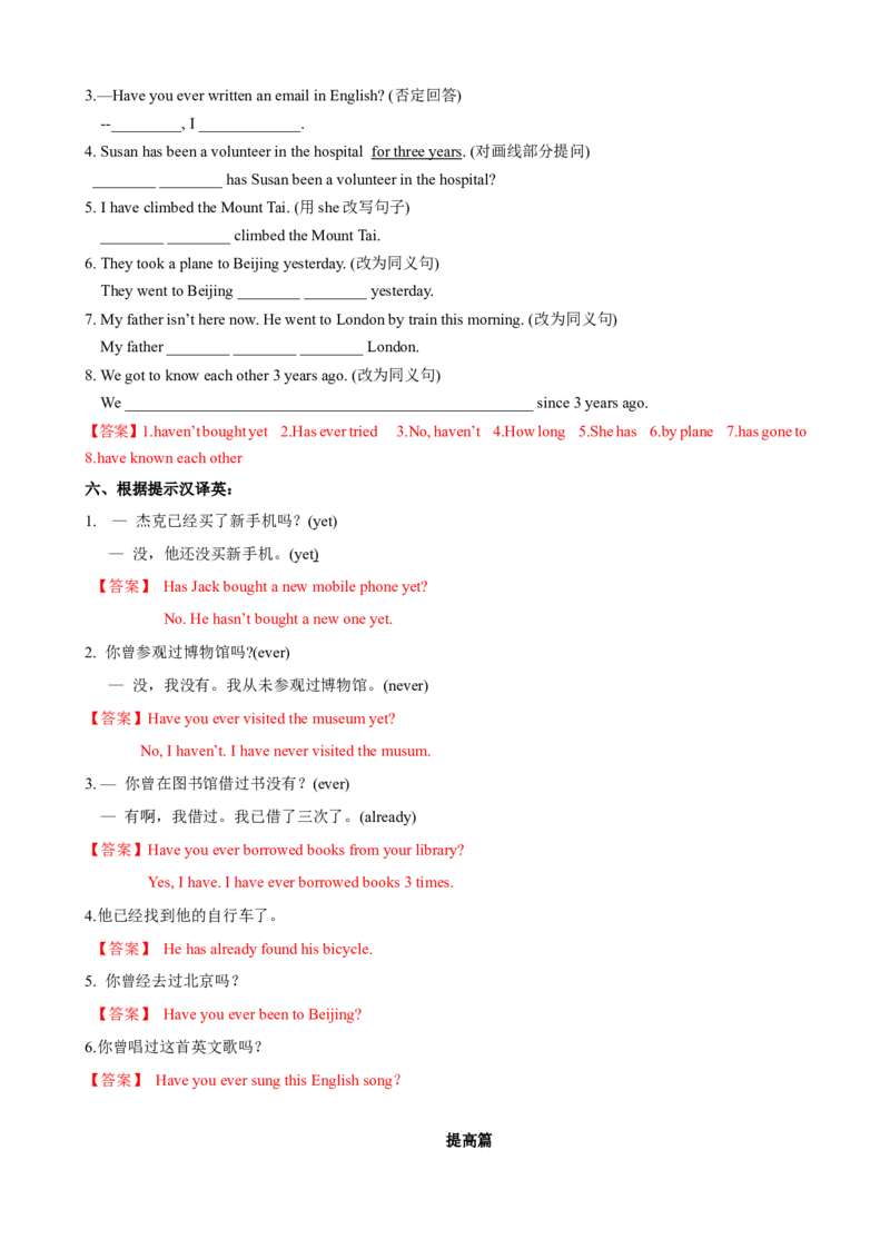 Unit8第3课时（GrammarFocus-4c）（课时练习）（教师版）_新人教八下资料包_00、更新资料3月16日_大单元教学课件+教学设计-U44_Unit8HaveyoureadTreasureIslandyet