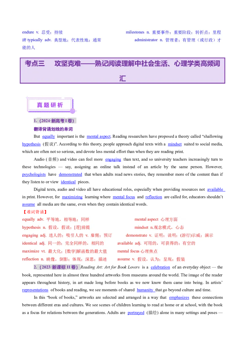 词汇知识专题03阅读理解高频词汇（讲义）（解析版）_3.2025英语总复习_2025年新高考资料_二轮复习_2025年高考英语二轮复习课件ppt+讲义+练习_2.词汇