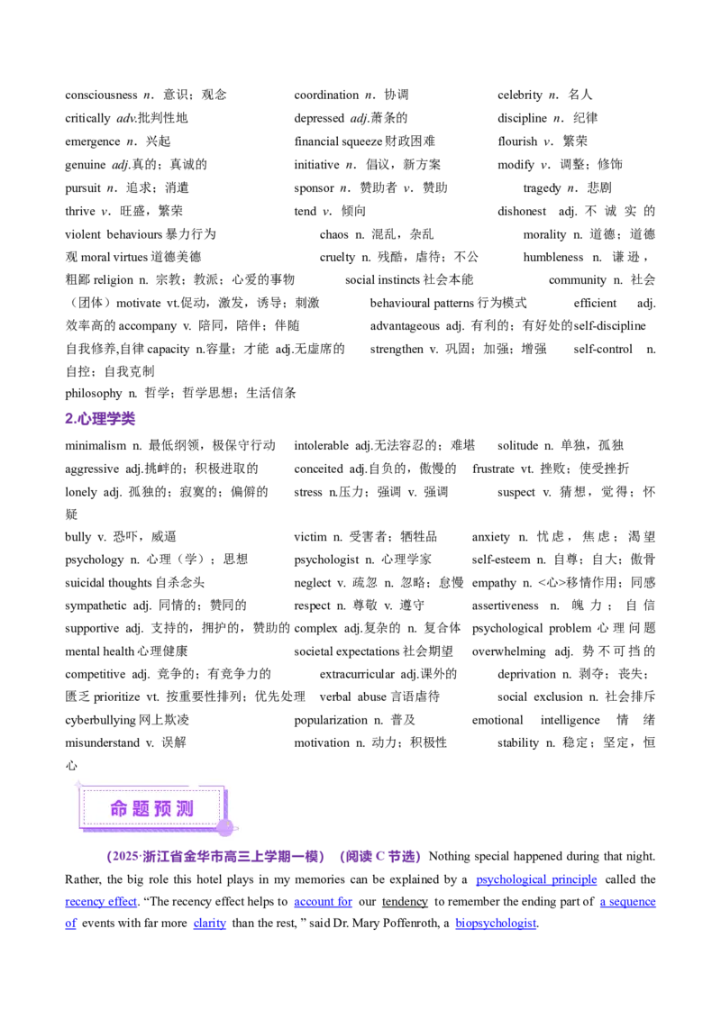 词汇知识专题03阅读理解高频词汇（讲义）（解析版）_3.2025英语总复习_2025年新高考资料_二轮复习_2025年高考英语二轮复习课件ppt+讲义+练习_2.词汇